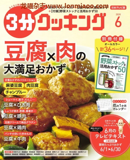 [日本版]3分cooking 美食食谱 PDF电子杂志 2020年6月刊　